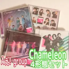 Aぇ! group 3rdSG『Chameleon』4形態セット※特典無し