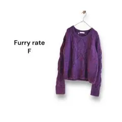 ファーリーレート Furry rate 透かし編みニット【F】良品✨紫