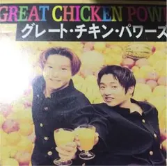 グレートチキンパワーズ　オルゴール　写真立て　フォト　グレチキ　北原雅樹　渡辺慶 グレートチキンパワーズ オルゴール 写真立て フォト グレチキ