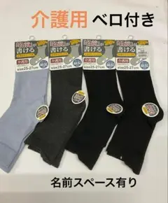 紳士綿混介護用無地ソックス　4足セット 介護用　【名前が書ける】　紳士靴下
