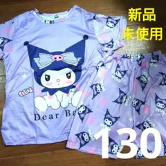新品未使用　パジャマ　半袖　半ズボン　クロミ　サンリオ　紫　女の子用　130cm
