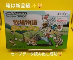 【動作確認済】牧場物語 ミネラルタウンのなかまたち☆箱付☆ゲームボーイアドバンス