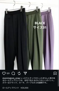 STUNNING LURE ロールアップパンツ ブラック