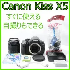 ❤届いてすぐに使える❤Canon Kiss X5 セット❤自撮りも動画も撮れる