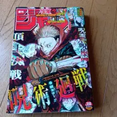週刊ジャンプ 2024年6月24日号★28号★