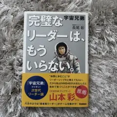 宇宙兄弟 「完璧なリーダー」は、もういらない。