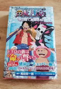 ONE PIECE エピソードオブチョッパー オールカラー アニメコミックス