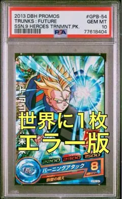 GPB-54 トランクス未来 エラー 2025年最新】GPB-54の人気アイテム - メルカリ