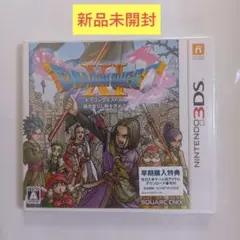 【新品】3DS ドラゴンクエストXI 過ぎ去りし時を求めて