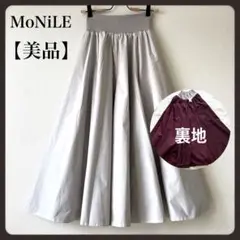 美品✨MoNiLE モニーレ タフタ フレア ロングスカート グレージュ
