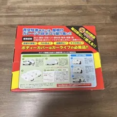 アラデン 防炎 ボディーカバー BB-N7 ワゴン車用 クルマ用