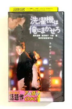 洗濯機は俺にまかせろ (99)