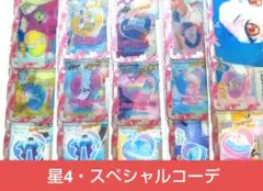 アイプリバース 星4 スペシャル まとめ売り