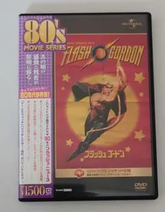フラッシュ・ゴードン('80米)〈初回生産限定〉