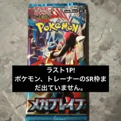 【新品未開封】メガブレイブ バラパック ラスト1パック　ポケモンカード　②