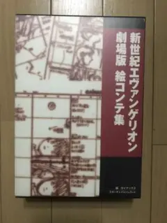 新世紀エヴァンゲリオン全8巻/劇場版VHS/絵コンテ/ぬいぐるみ 新世紀エヴァンゲリオン 作品一覧 新世紀エヴァンゲリオン 劇場