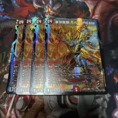 デュエルマスターズ 夢双龍覇 モルトDREAM 4枚