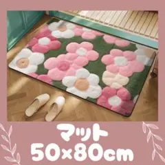 玄関マット　北欧　フラワー　レトロ　アンティーク　刺繍風　50×80 洗える