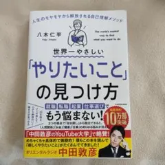 世界一やさしい「やりたいこと」の見つけ方