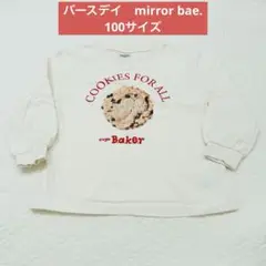 バースデイ　mirror bae. 長袖　100サイズ