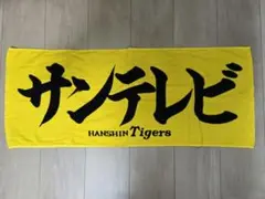 阪神タイガース フェイスタオル サンテレビ