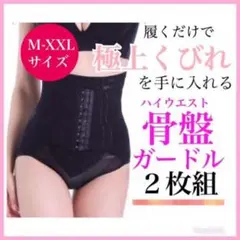 △M ハイウエスト 骨盤ガードル 骨盤ショーツ 補正下着 引き締め お腹 産後3
