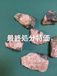 インカローズ原石 6点セット 水晶 観賞石 激安特価