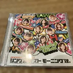2003年度 ハワイ限定盤 モーニング娘。ベストハロプロ CD
