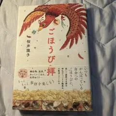 ごほうび参拝