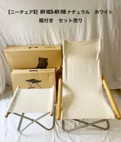 『ニーチェアX』Nychair X NY-103+NY-118 ホワイト
