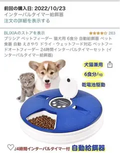 ブリシア ペットフィーダー 猫 犬 自動給餌器 ペット自動 ウェットフード対応