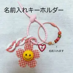 名前入れキーホルダー 2つ以上で20%オフ