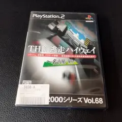 5　PS2　ソフト　THE 逃走ハイウェイ シンプル2000シリーズVol.68