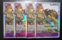 ワンピースカード ゴール・D・ロジャー SR 4枚 受け継がれる意志