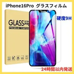 保護フィルム iPhone16 Pro ガラスフィルム 強化ガラスフィルム,