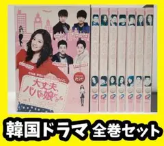 『大丈夫、パパの娘だから 中古DVD 』全巻【レンタル品】ムン・チェウォン