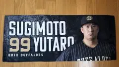 オリックス 杉本裕太郎選手 サードユニ仕様応援タオル