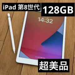 【値下げ依頼OK】iPad 第8世代シルバー本体とアップルペンシル