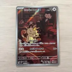 ロケット団のニャースAR ポケモンカード ロケット団の栄光