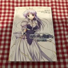 夜明け前より瑠璃色な : 恋する瞬間 : official heroine s…