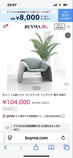 韓国　1人がけソファ　デザイナー家具　モリー　引き取り希望