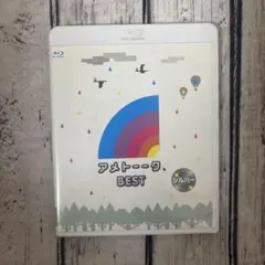 アメトーーク！BEST 2枚組 Blu-ray シルバー