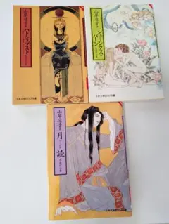 山岸凉子　自選作品集3冊