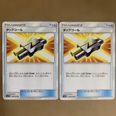 【タッグチーム】タッグコール　エクストラ　汎用　デッキパーツ　構築　GX SM