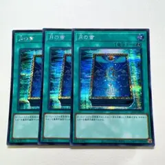 遊戯王 月の書 シークレット 3枚