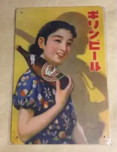 【 NB 20 】 ☆ キリンビール ☆ 昭和レトロ ☆ ブリキ看板 ☆