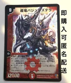 超竜バジュラズテラ　1枚　初期　旧枠　デュエマ