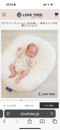 LOVE tree クッション　吐き戻し防止