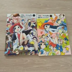 くすりのマジョラム 2、3