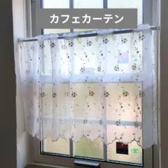 花柄刺繍 ホワイトカフェカーテン　60×90窓用